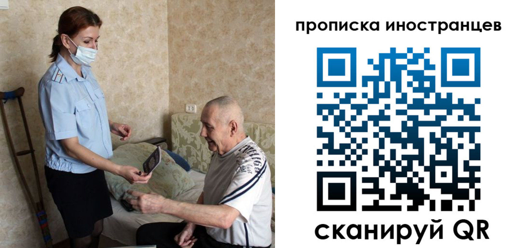 временная регистрация для всех в Джанкое