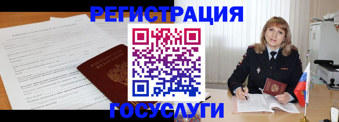 прописка для работы в Джанкое