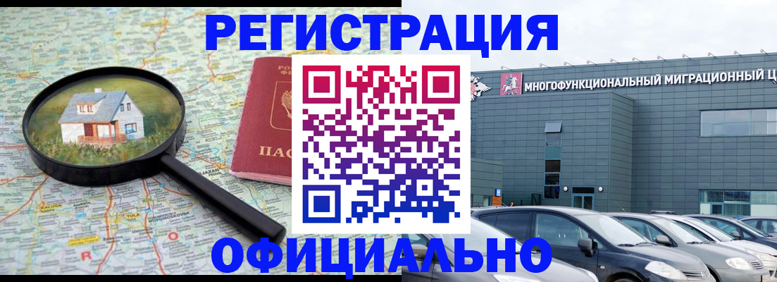 прописка от собственника в Джанкое