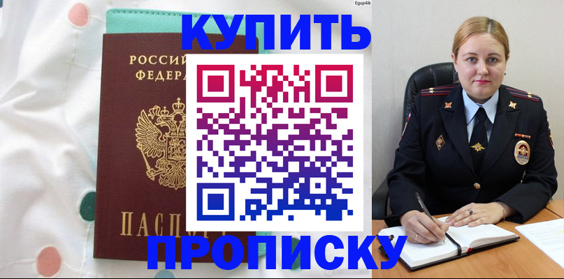 временная регистрация для школы в Джанкое