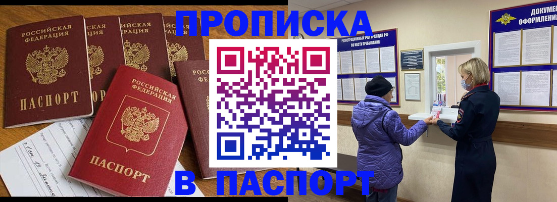 прописка 2025 в Джанкое